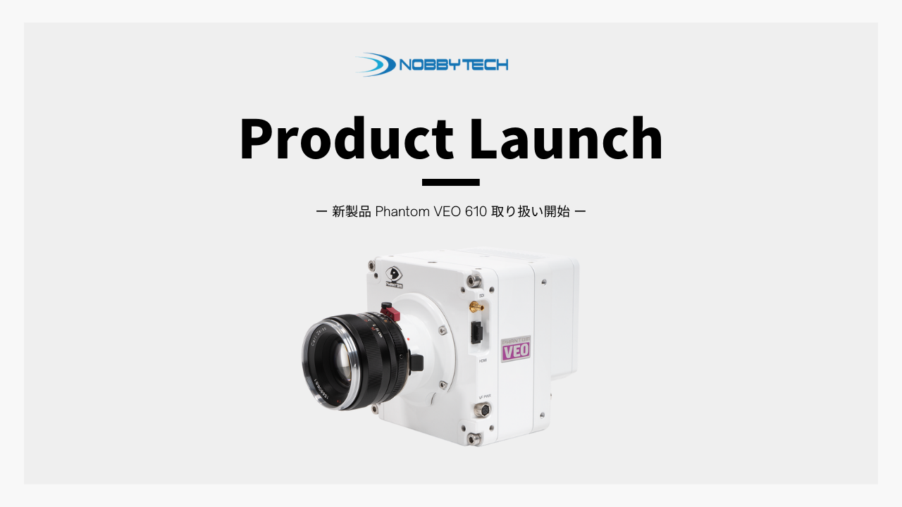 ハイスピードカメラ新製品情報 - Vision Research “Phantom VEO 610”発売開始